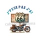 j'peux pas j'ai route 66