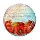 Cabochon Verre - coquelicot 