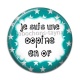 Cabochon Résine - je suis une copine en or