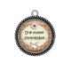 Pendentif Cabochon Argent - une mamie formidable