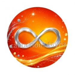 signe infini